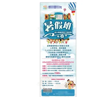 幼小衔接班展架图片