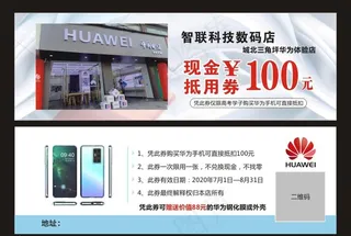 手机抵用券图片