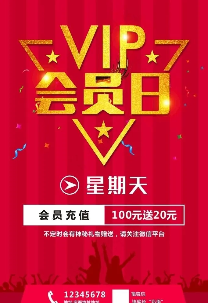 会员日充值海报图片cdr矢量模版下载