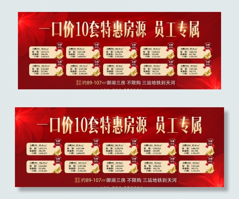 十套一口价图片(8575X3543(DPI:300))psd模版下载