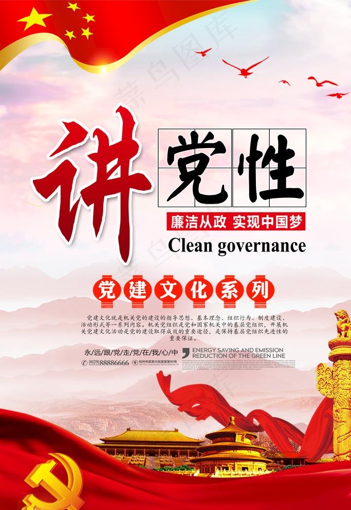 讲党性图片(3543X5315(DPI:150))psd模版下载