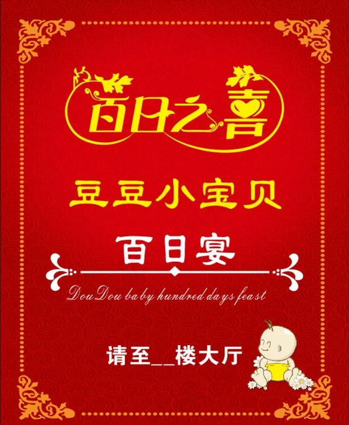 百日宴指示牌图片cdr矢量模版下载