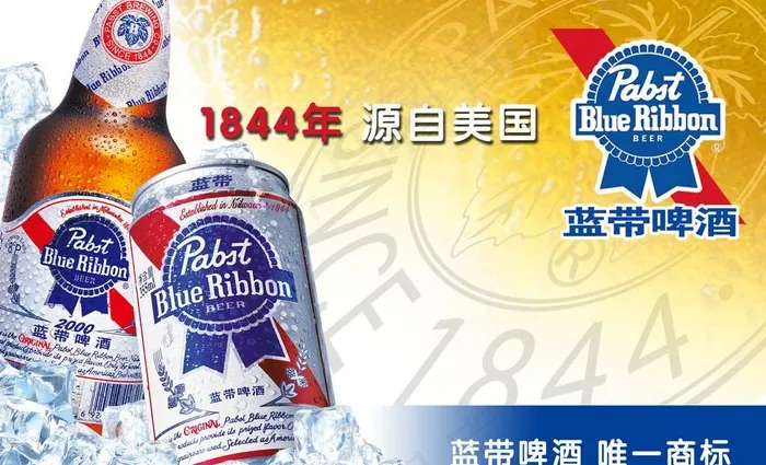 蓝带啤酒图片(3421X2183(DPI:300))psd模版下载