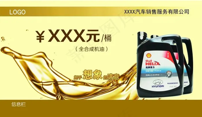 机油卡图片psd模版下载