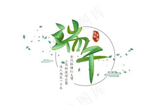 端午节标题图片