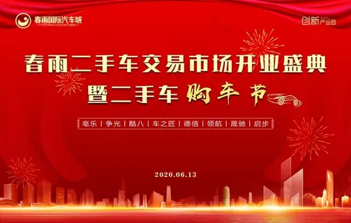 开业盛典图片 开业盛典图片