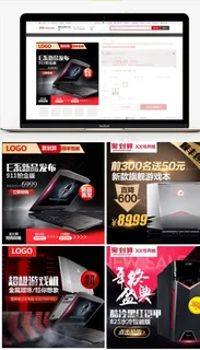 品牌笔记本电脑直通车商品主图图片