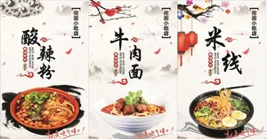 小吃面店海报图片