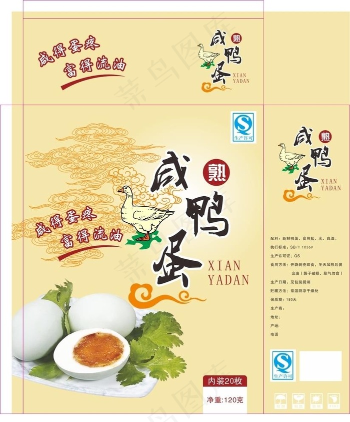 咸鸭蛋外箱图片