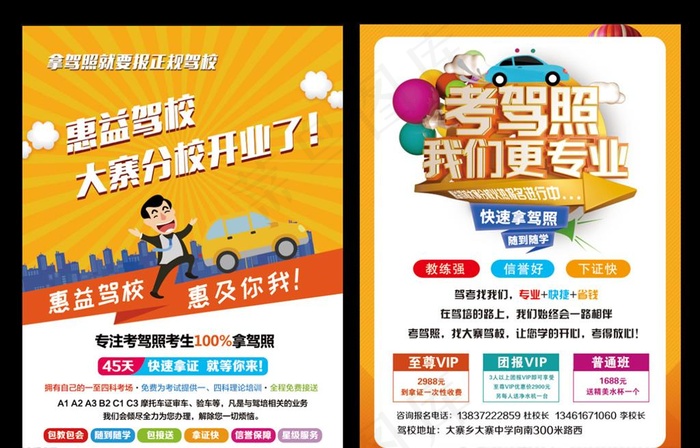 驾校彩页图片(2480X3366(DPI:300))psd模版下载