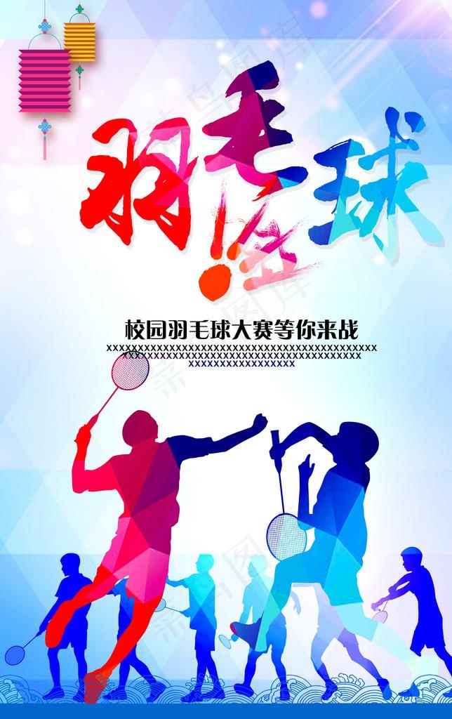 羽毛球运动图片