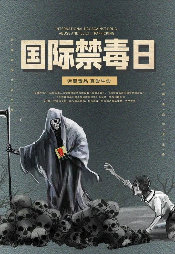 禁毒日图片(3543X5315(DPI:150))psd模版下载