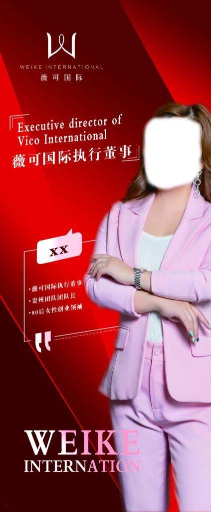 薇可国际人物展架图片