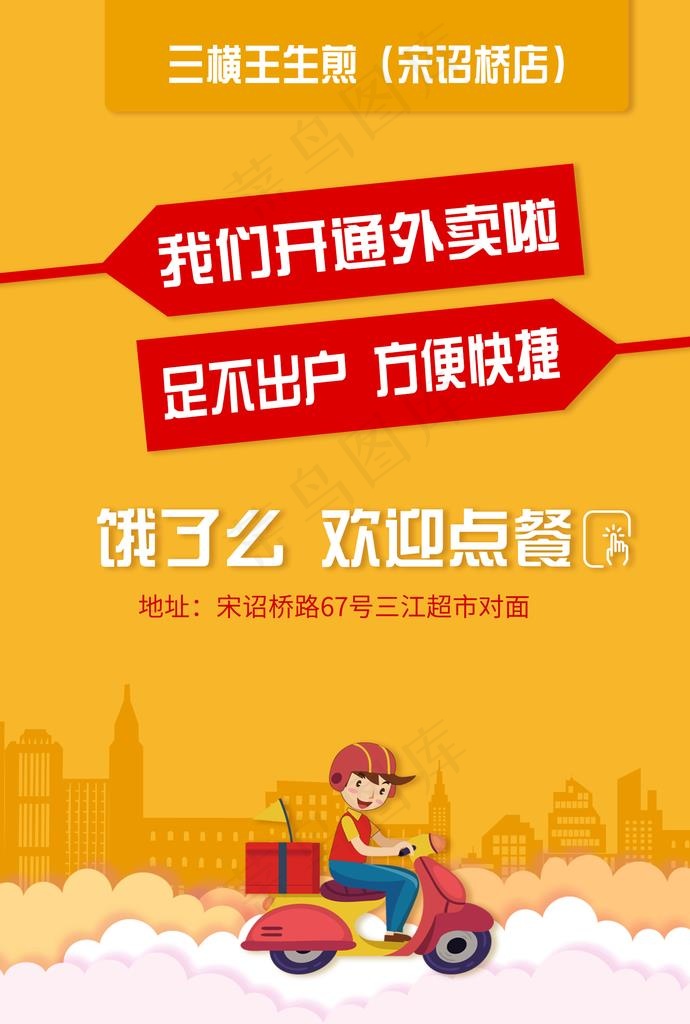 外卖小哥图片psd模版下载
