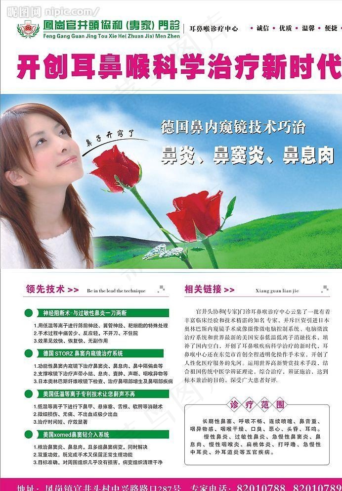 耳鼻喉科广告图片cdr矢量模版下载