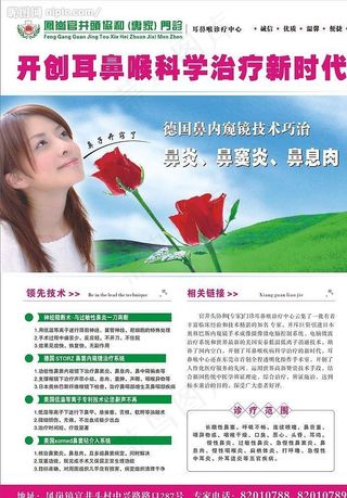 耳鼻喉科广告图片