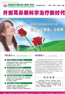 耳鼻喉科广告图片 耳鼻喉科广告图片