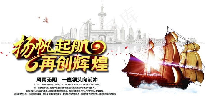 杨帆起航图片(6803X3402(DPI:72))psd模版下载