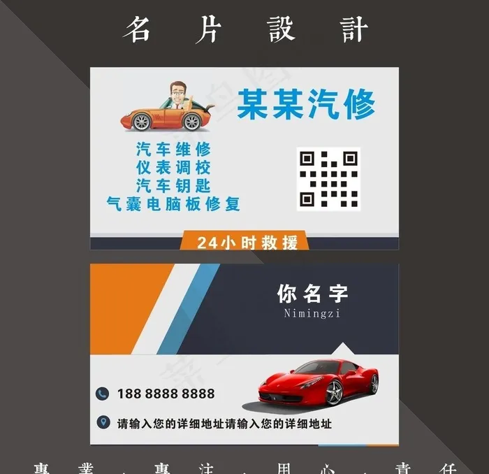 汽修名片图片cdr矢量模版下载