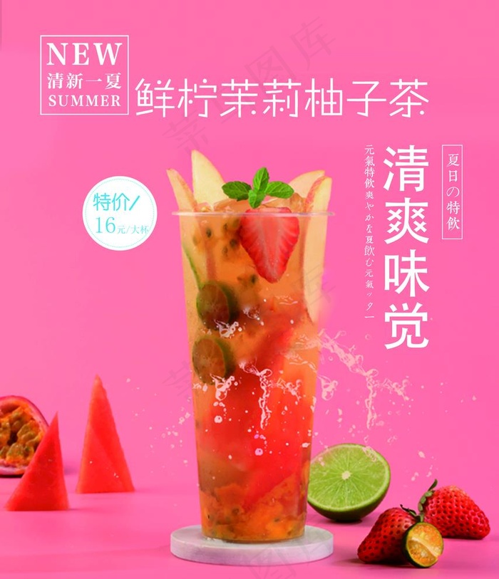 茉莉柚子茶图片(5909X7087(DPI:300))psd模版下载