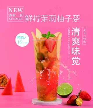 茉莉柚子茶图片