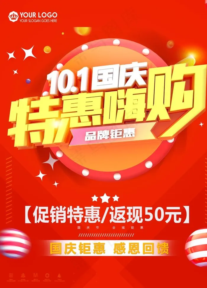 国庆中秋图片(3543X4724(DPI:150))psd模版下载