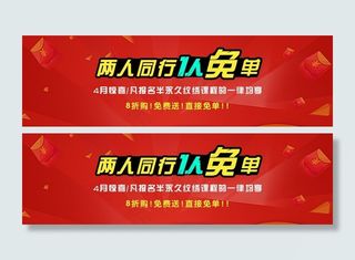 大红色两人同行一人免单活动设计图片