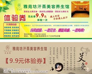 汗蒸美容养生馆体验券图片