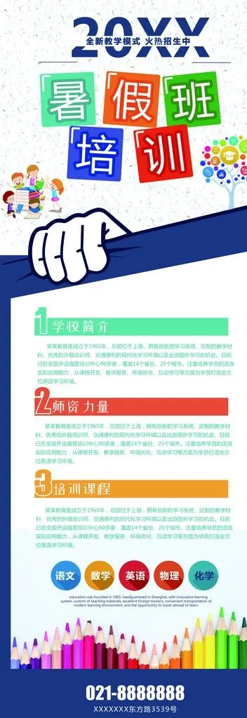 寒假班培训图片(3543X9449(DPI:150))psd模版下载