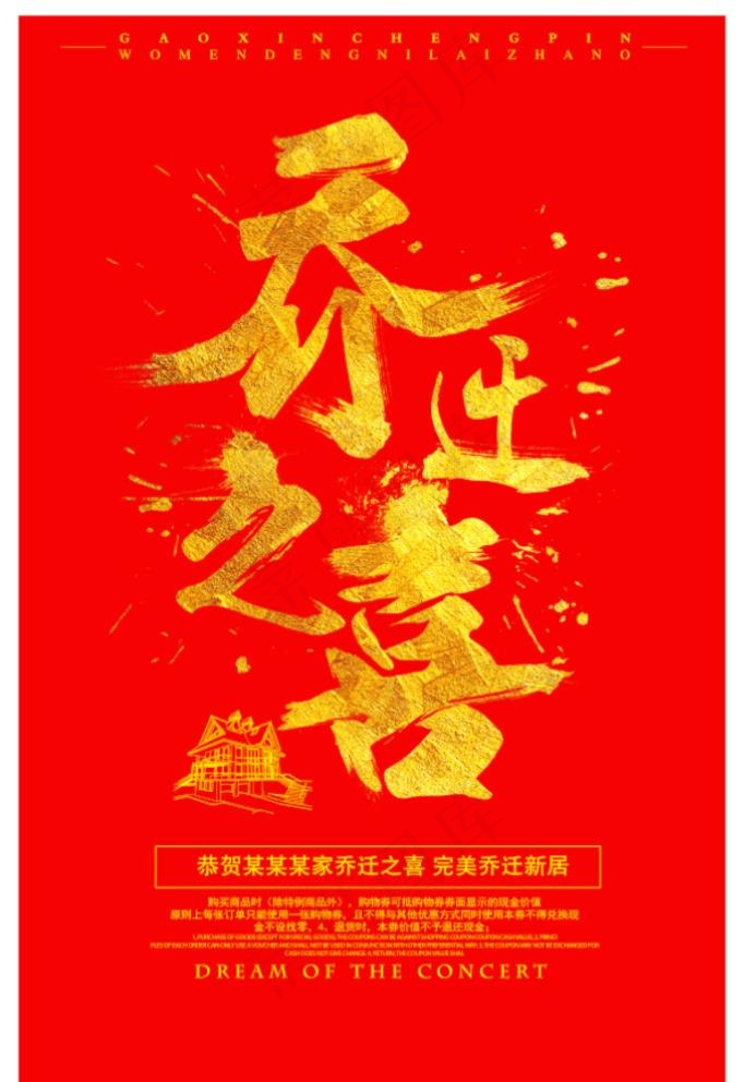乔迁之喜图片