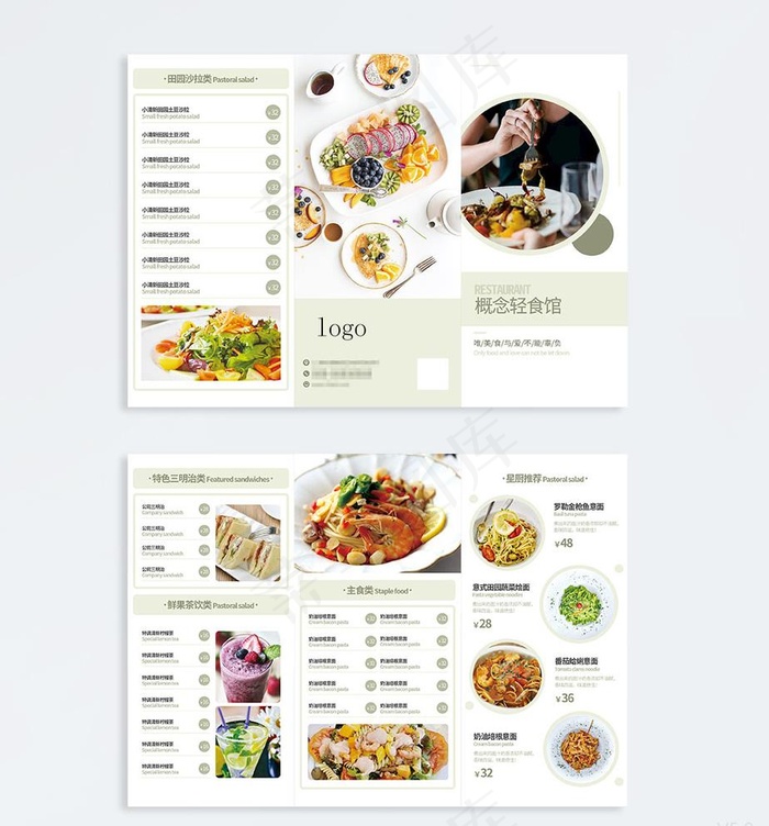 美食三折页图片(3511X2480(DPI:300))psd模版下载