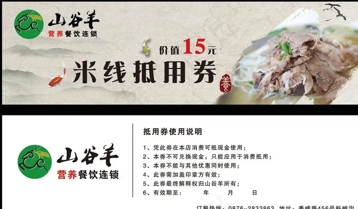 抵用券图片psd模版下载