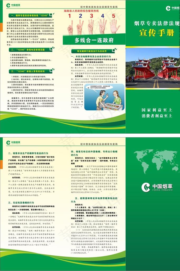 烟草公司折页图片cdr矢量模版下载
