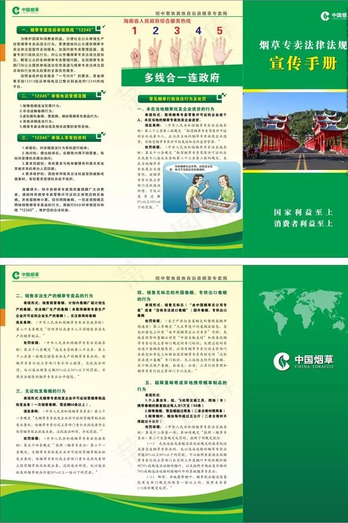 烟草公司折页图片cdr矢量模版下载