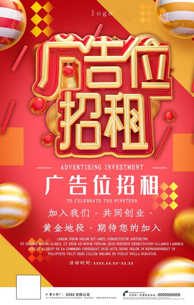 广告位招租图片(3543X5315(DPI:300))psd模版下载