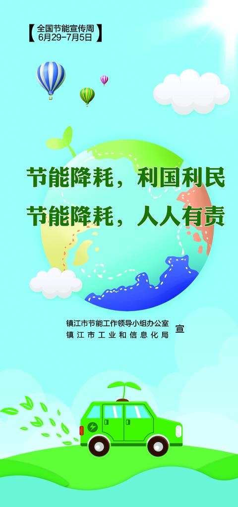 节能宣传图片(3543X7086(DPI:89))psd模版下载