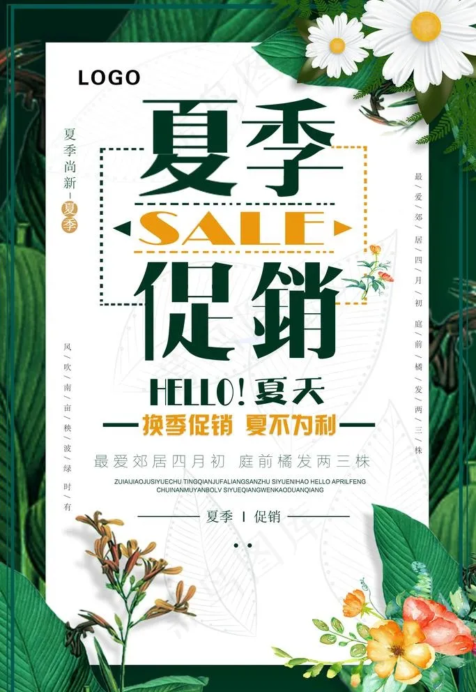 夏季促销海报图片(3543X5315(DPI:300))psd模版下载