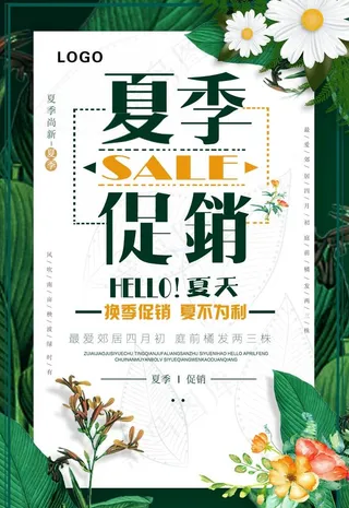 夏季促销海报图片