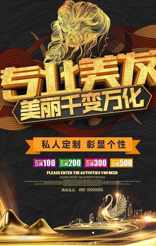 黑金专业美发促销海报图片