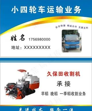 收割机名片图片