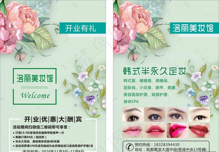 化妆美容宣传单图片cdr矢量模版下载