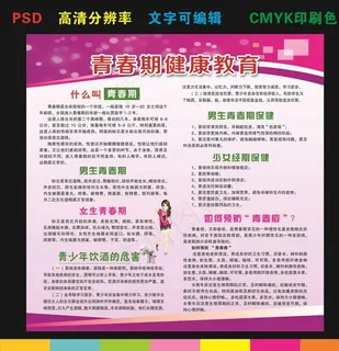 青春期健康教育图片