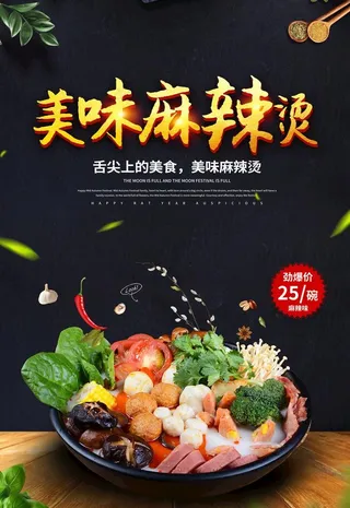 麻辣烫图片