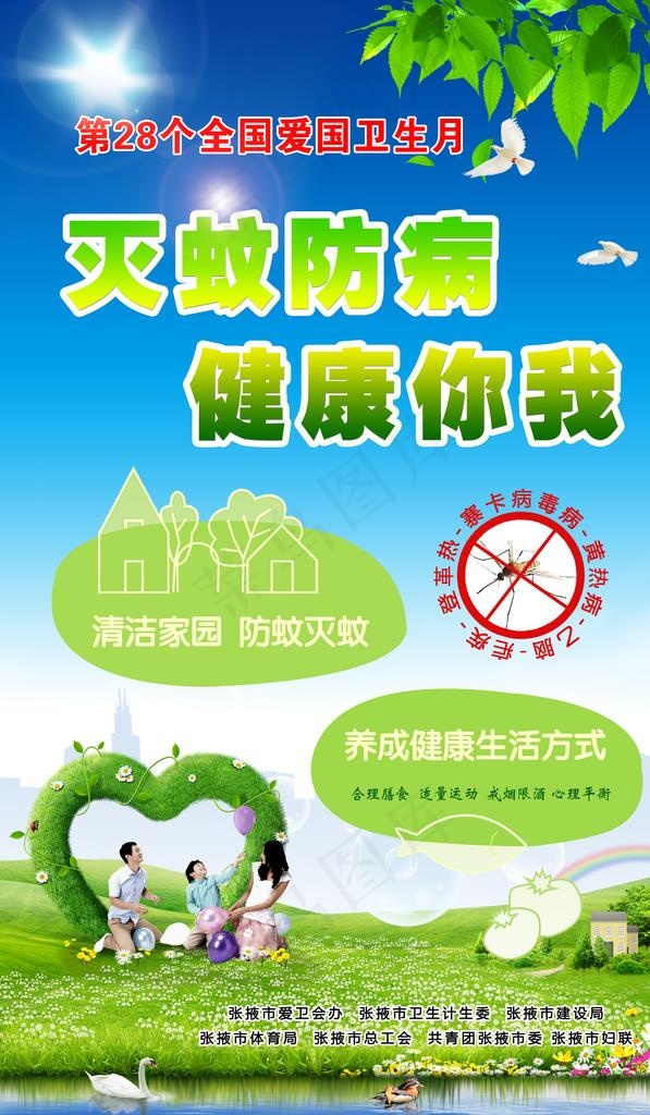 第28个爱国卫生月宣传画图片
