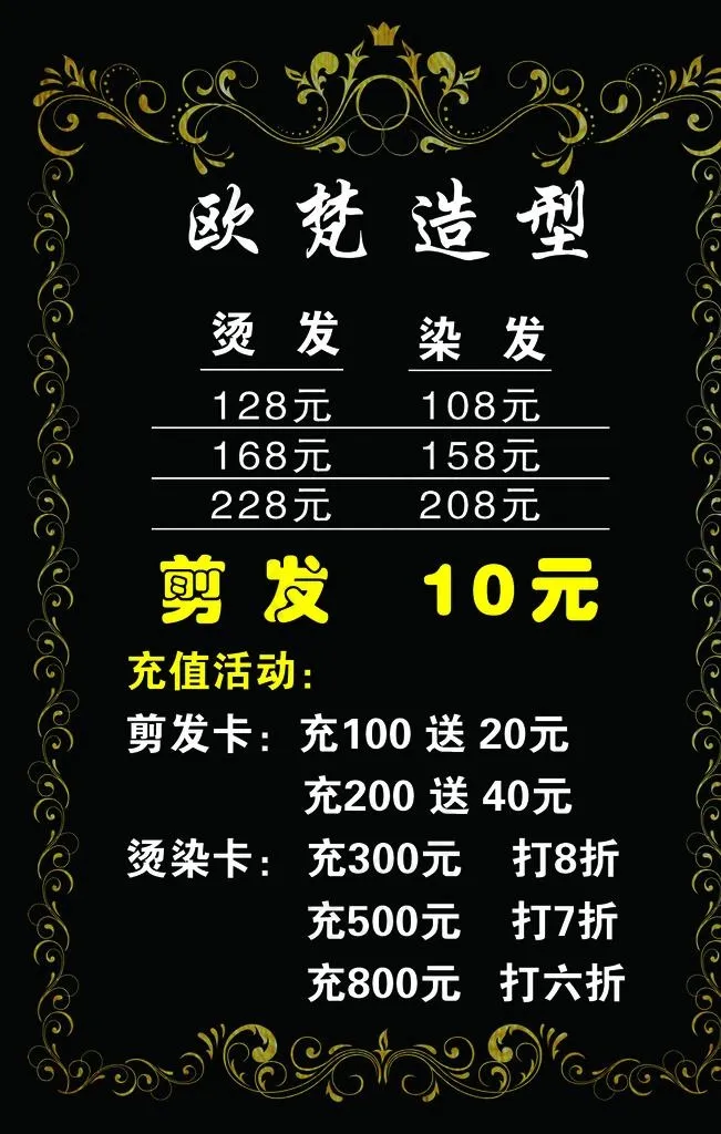 理发价格表图片(1134X1701(DPI:72))psd模版下载
