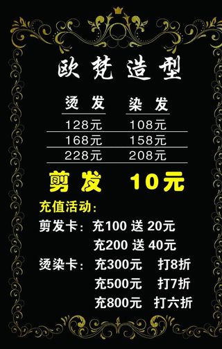 理发价格表图片