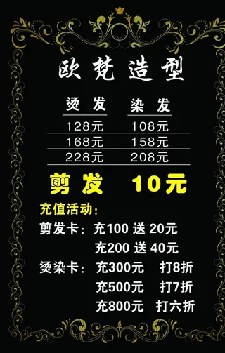 理发价格表图片