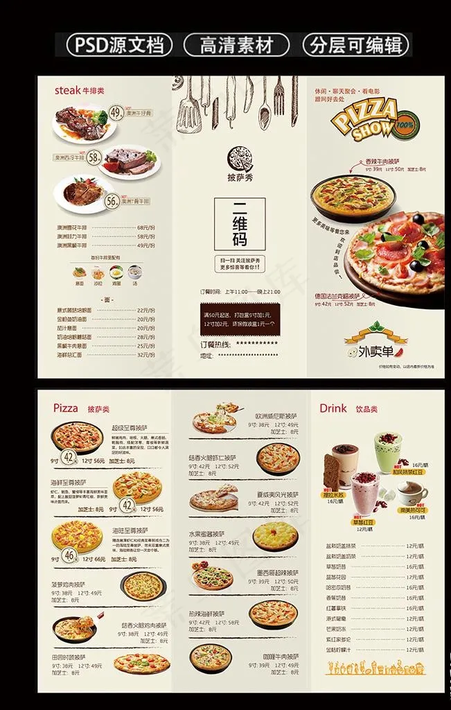 大气时尚西餐厅披萨店三折页菜单图片