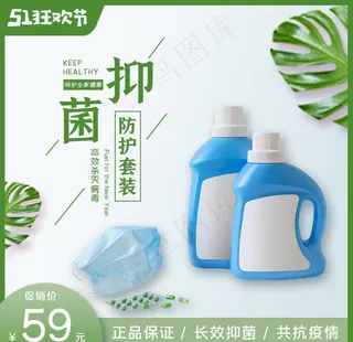 洗衣液促销主图图片