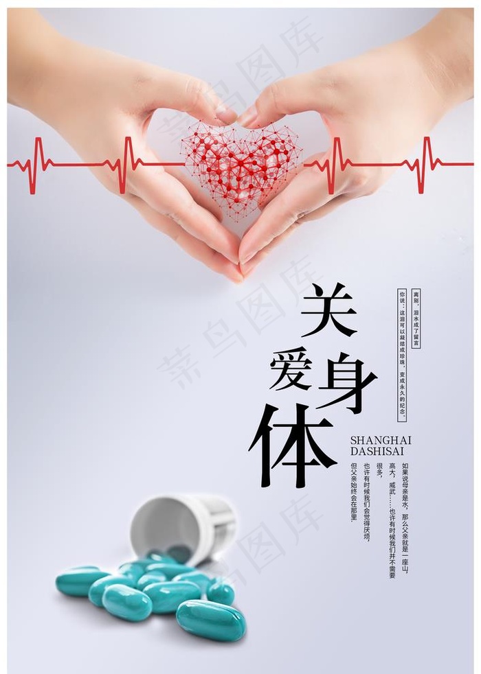 关爱身体健康图片